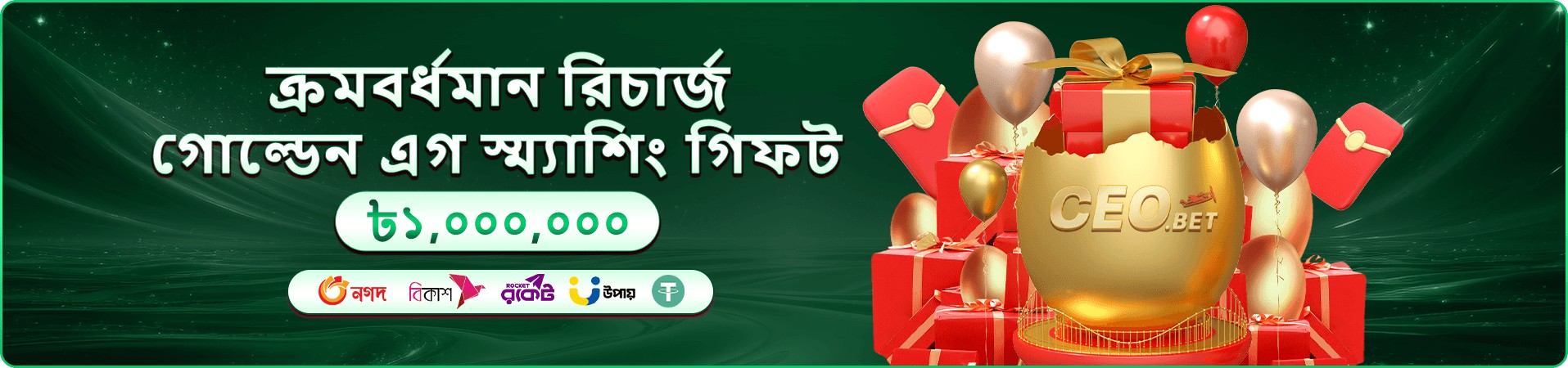 সাপ্তাহিক ক্যাশব্যাক প্রচারের ব্যানার