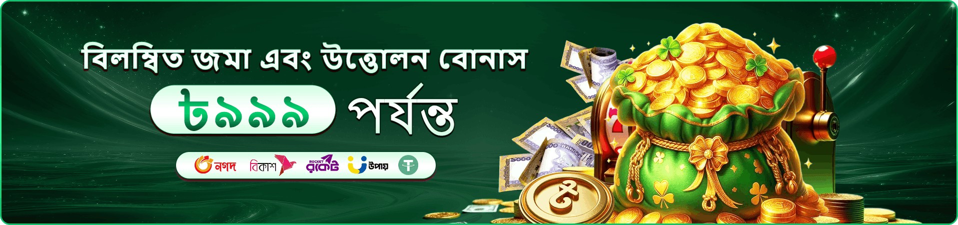মোবাইল বোনাস প্রচারচিত্র